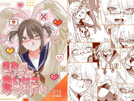 「きみのちょっと良いとこ見てみたい」知ってる?